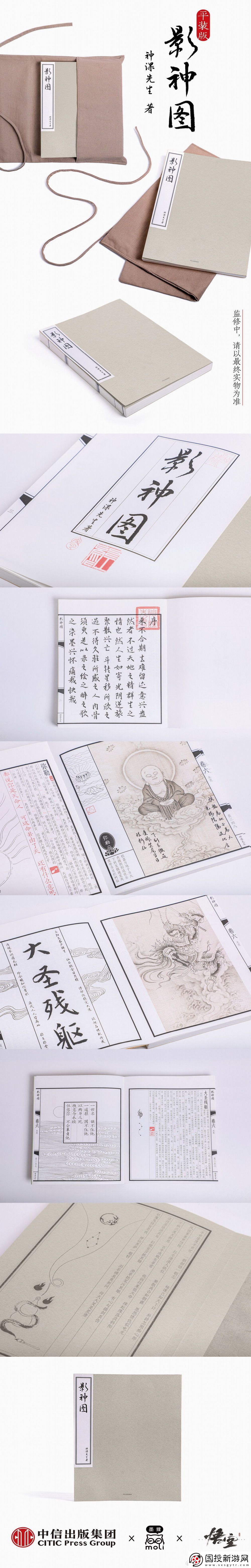 黑神话影神图实体版书春节后开售