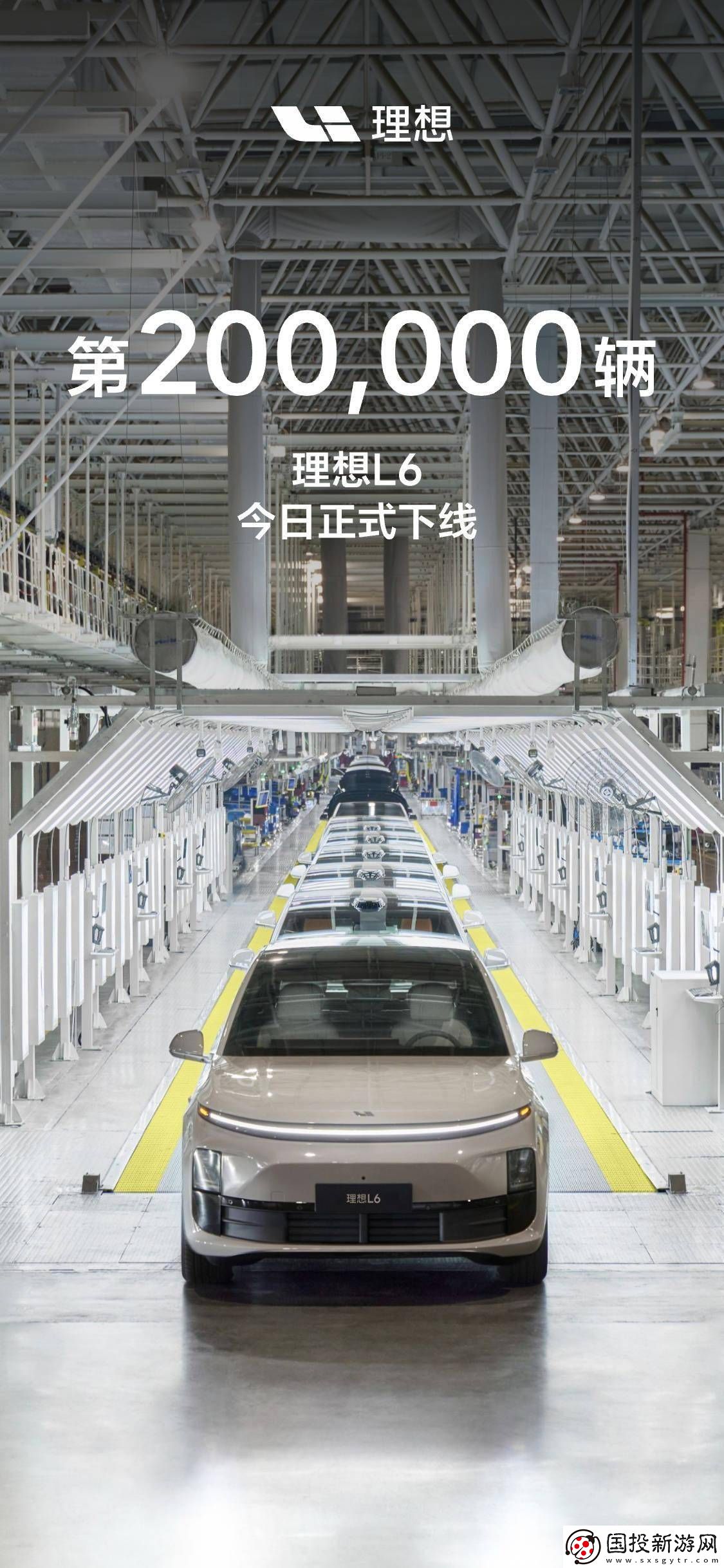 理想L6汽车喜迎20万辆下线