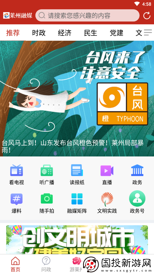 莱州融媒客户端app下载安装