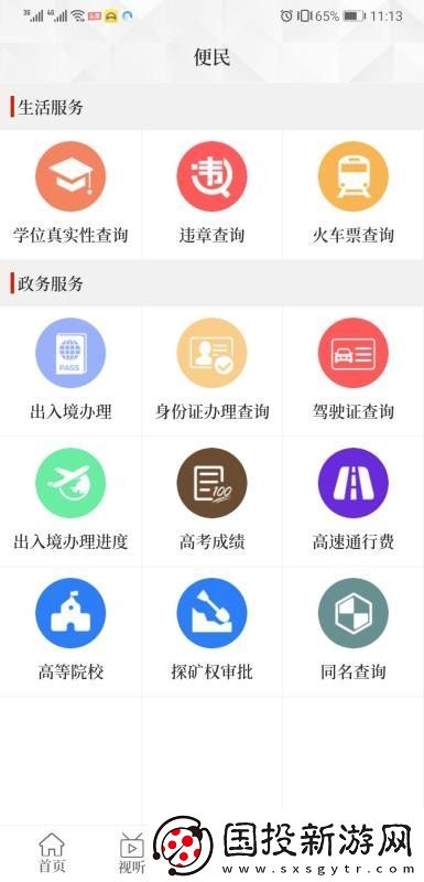 我看荥最新版app下载安装