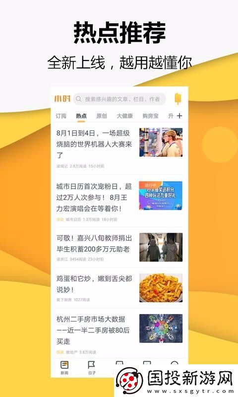 小时新闻app下载