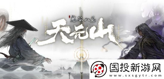 鬼谷八荒四品灵果如何获得