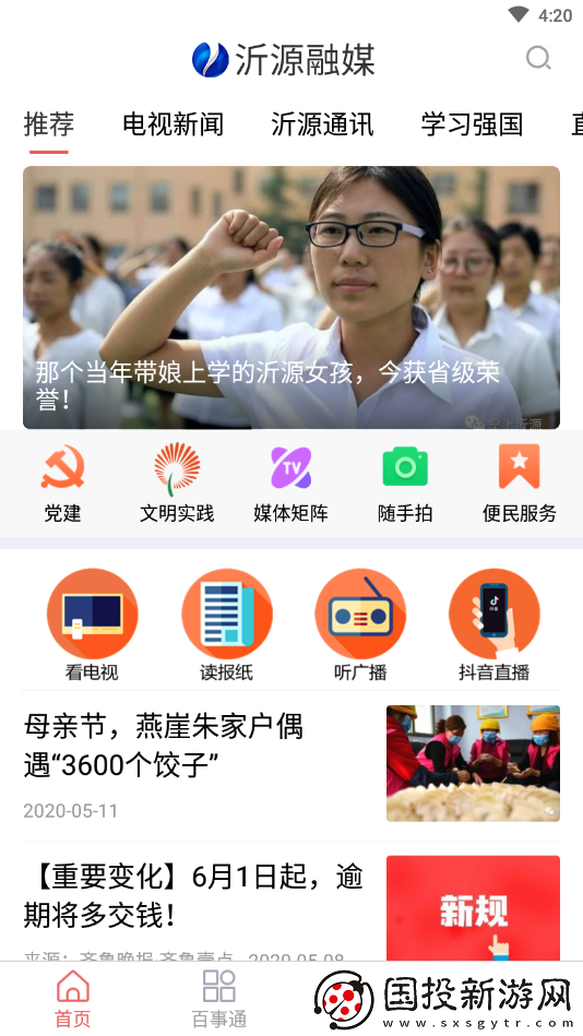 旺苍融媒app下载