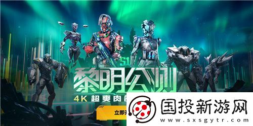 重生边缘正式黎明公测颠覆传统的射击体验