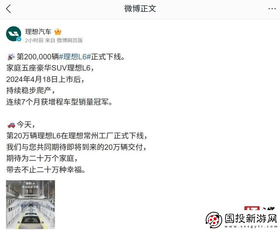 理想L6汽车喜迎20万辆下线