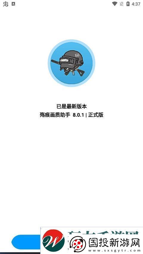 殇痕画质助手app下载殇痕画质助手安卓下载