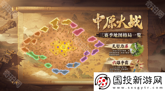 三国冰河时代S3赛季地图怎么样