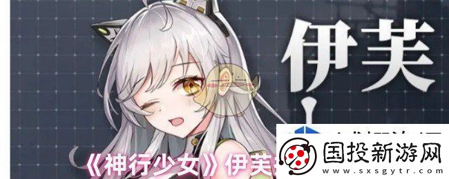 神行少女伊芙技能是什么