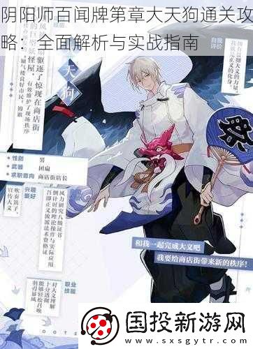 阴阳师百闻牌第章大天狗通关攻略