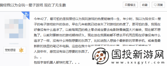 42岁老玩家失去对游戏的热情