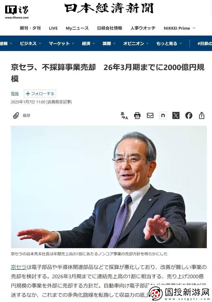 京瓷调整战略
