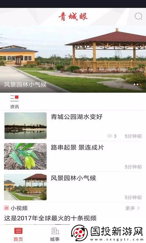 青城眼app下载
