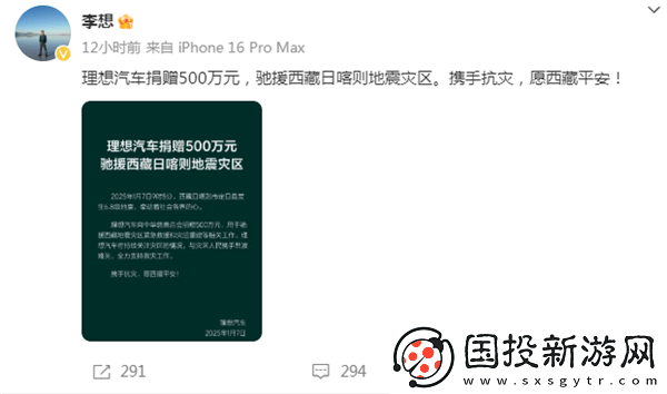 李想慷慨解囊500万