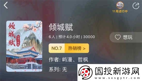 百变大侦探倾城赋凶手是谁