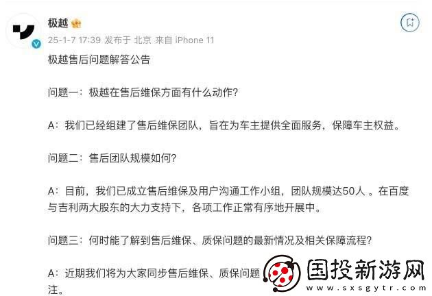 极越汽车售后风波后首回应