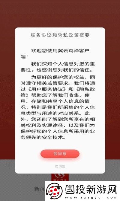 冀云鸡泽app下载安装