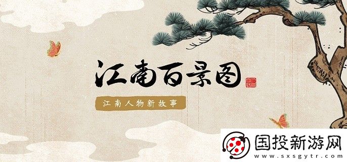 江南百景图飞泉绿兑换位置