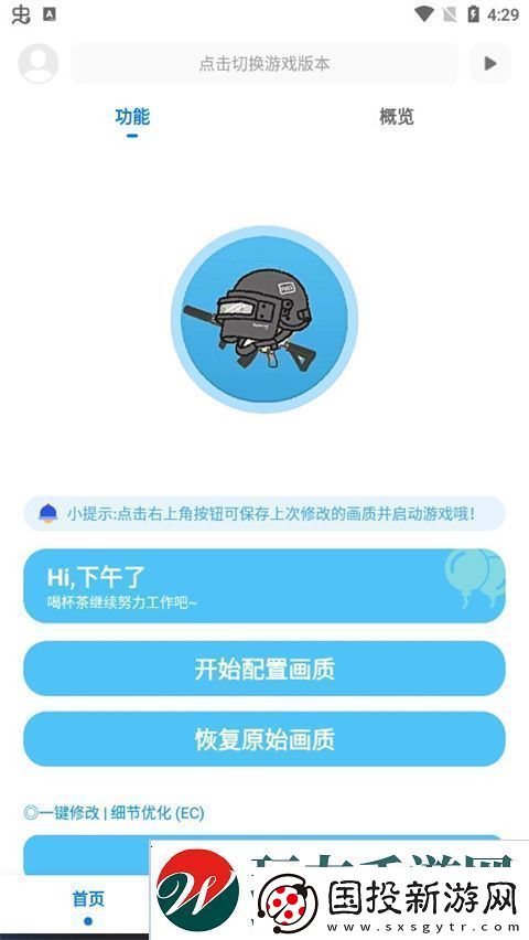 殇痕画质助手app下载殇痕画质助手安卓下载