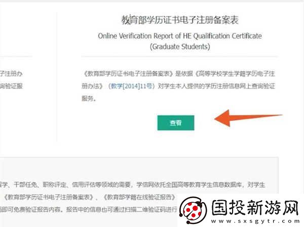 学信网登录入口查学历怎么查询