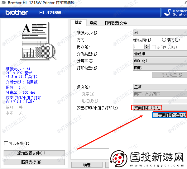 打印机怎么设置双面打印
