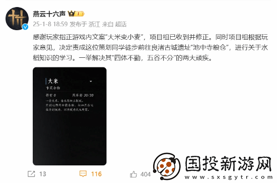燕云十六声回应