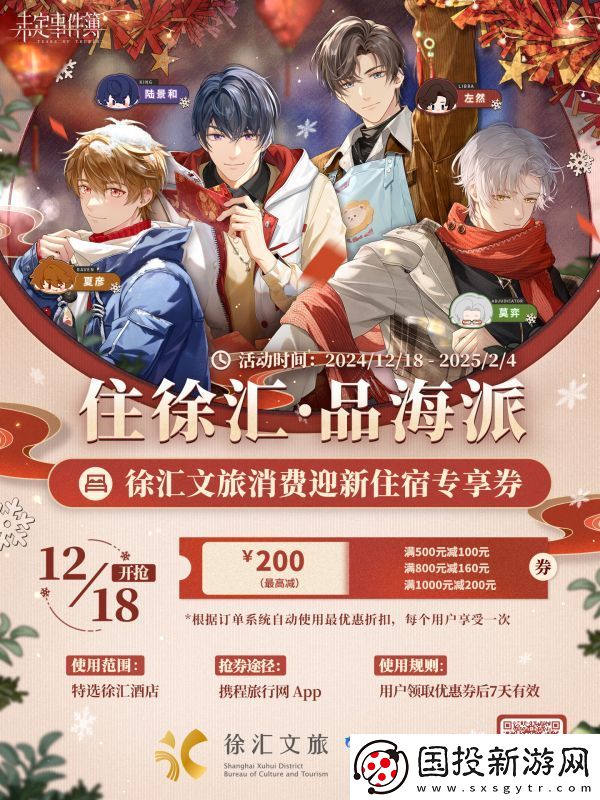 未定事件簿跨年携手多品牌