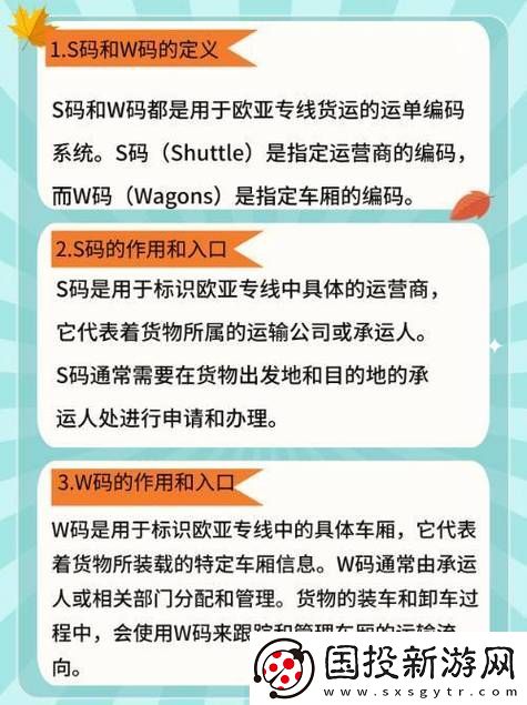 欧亚专线W码与O码