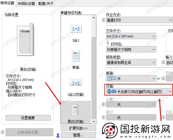 打印机怎么设置双面打印