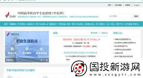 学信网登录入口查学历怎么查询