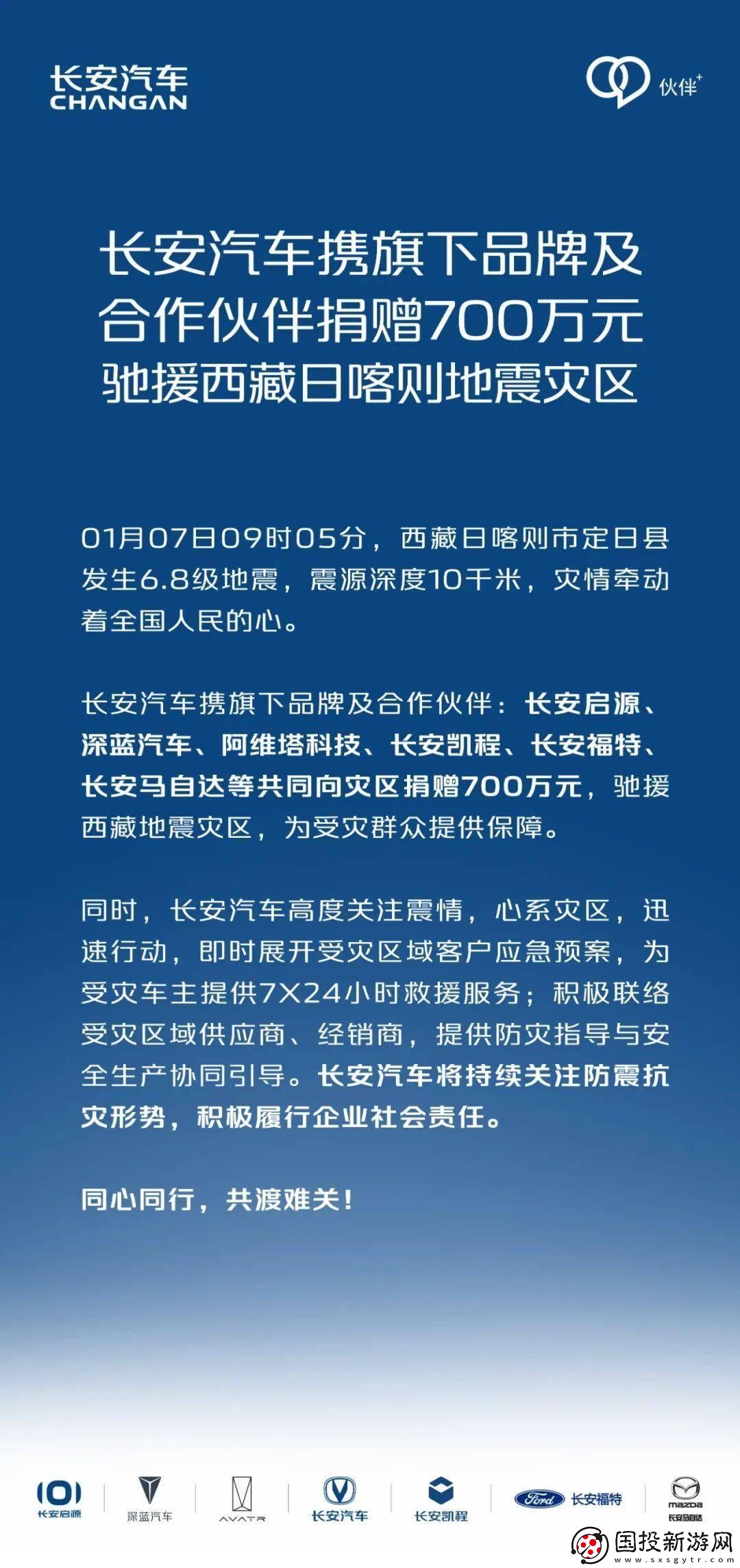 长安汽车及伙伴捐赠700万