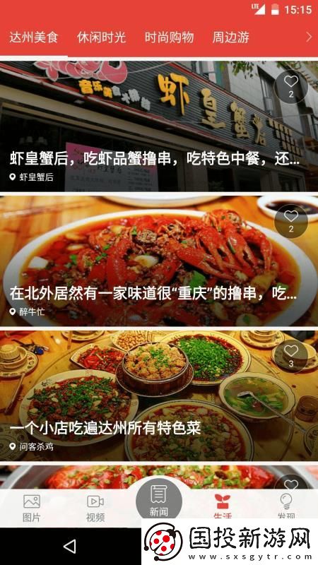 达州发布app下载安装