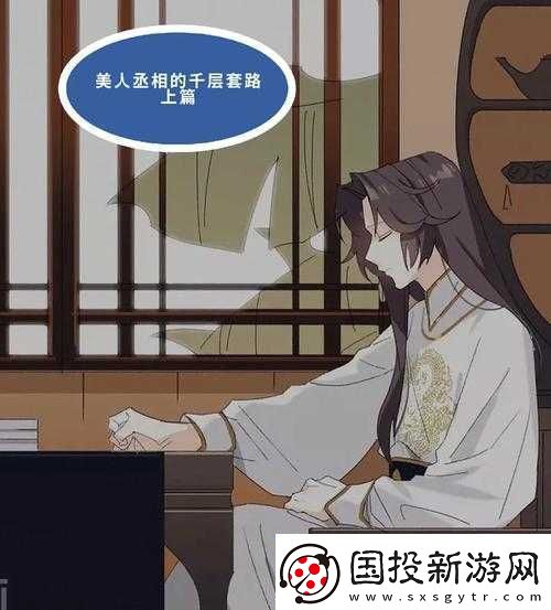 高冷丞相的爆炒日常