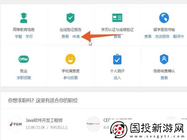 学信网登录入口查学历怎么查询