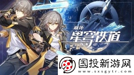 崩坏星穹铁道四星角色培养建议