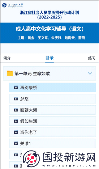 在浙学网页版登录入口地址