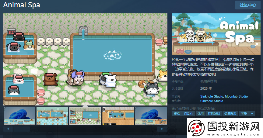 模拟游戏动物温泉Steam页面上线