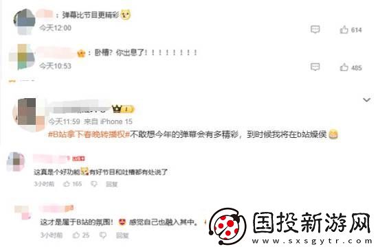 B站首播总台春晚引热议!期待弹幕神评论