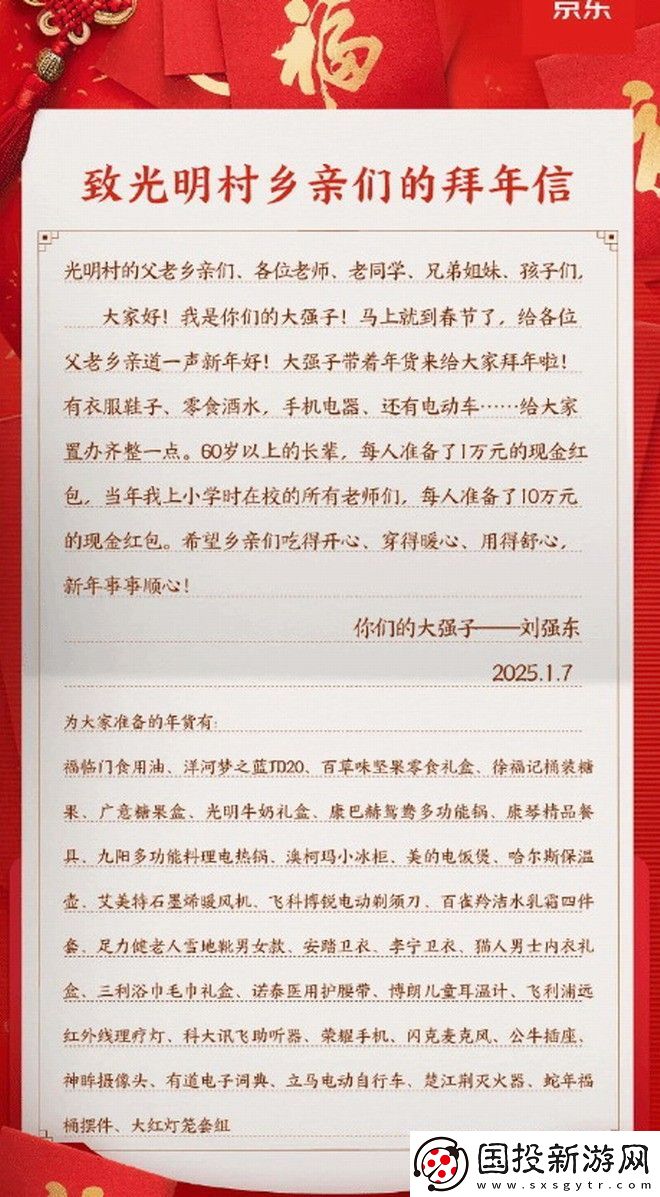 刘强东家乡老人领万元红包喜笑颜开