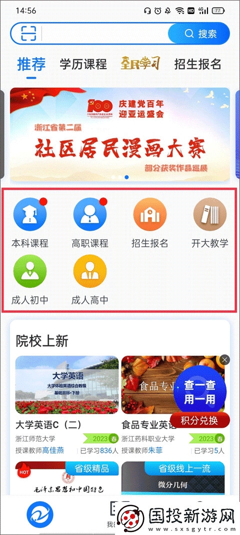 在浙学网页版登录入口地址