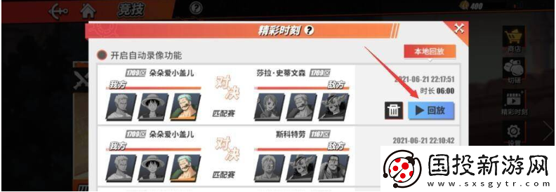 闯关秘籍！航海王巅峰对决如何看回放