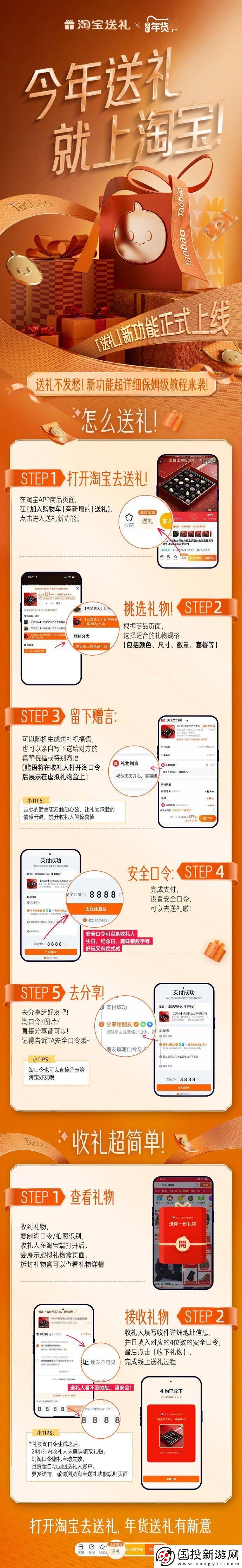 淘宝“送礼”功能正式上线
