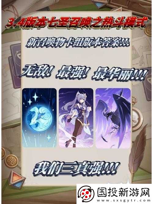 原神七圣召唤热斗模式