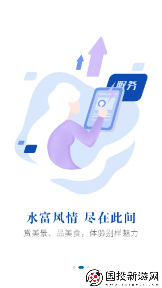 水富融媒app下载安装