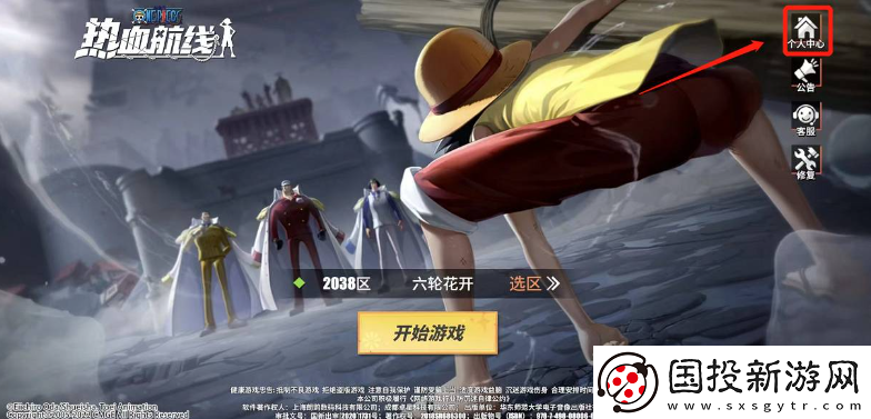 任务奖励！航海王巅峰对决如何换绑手机号