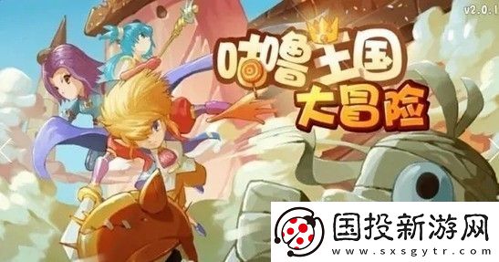 咕噜王国大冒险兑换码