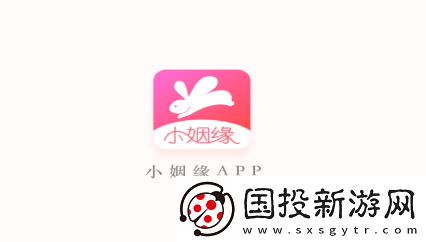 小姻缘app下载