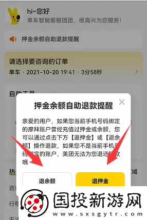 摩拜单车退押金怎么退美团美团摩拜单车退押金教程