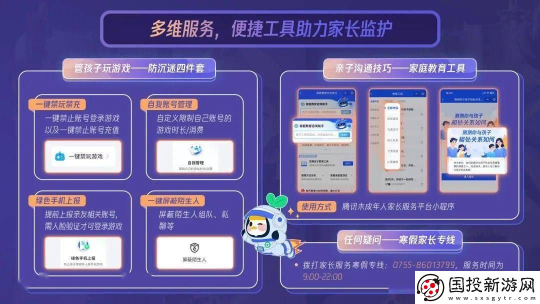 腾讯游戏寒假限玩15小时