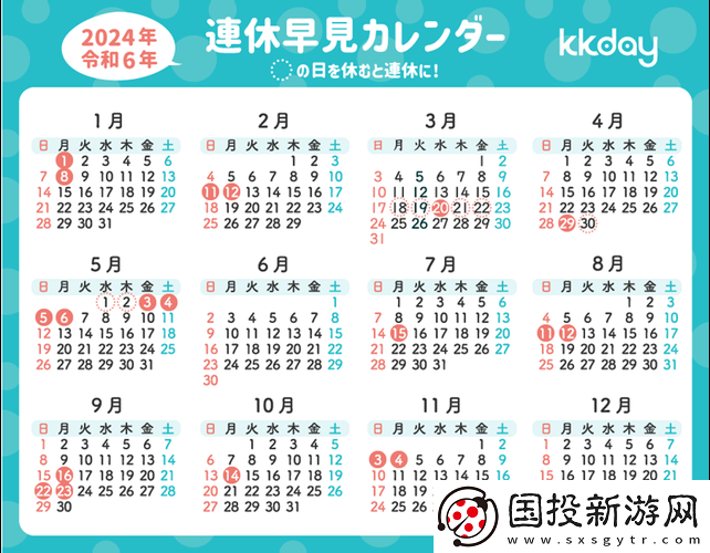 日本2024年免费三色电费