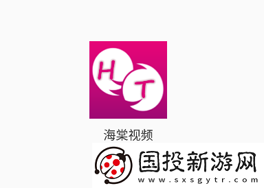 海棠视频app下载安卓